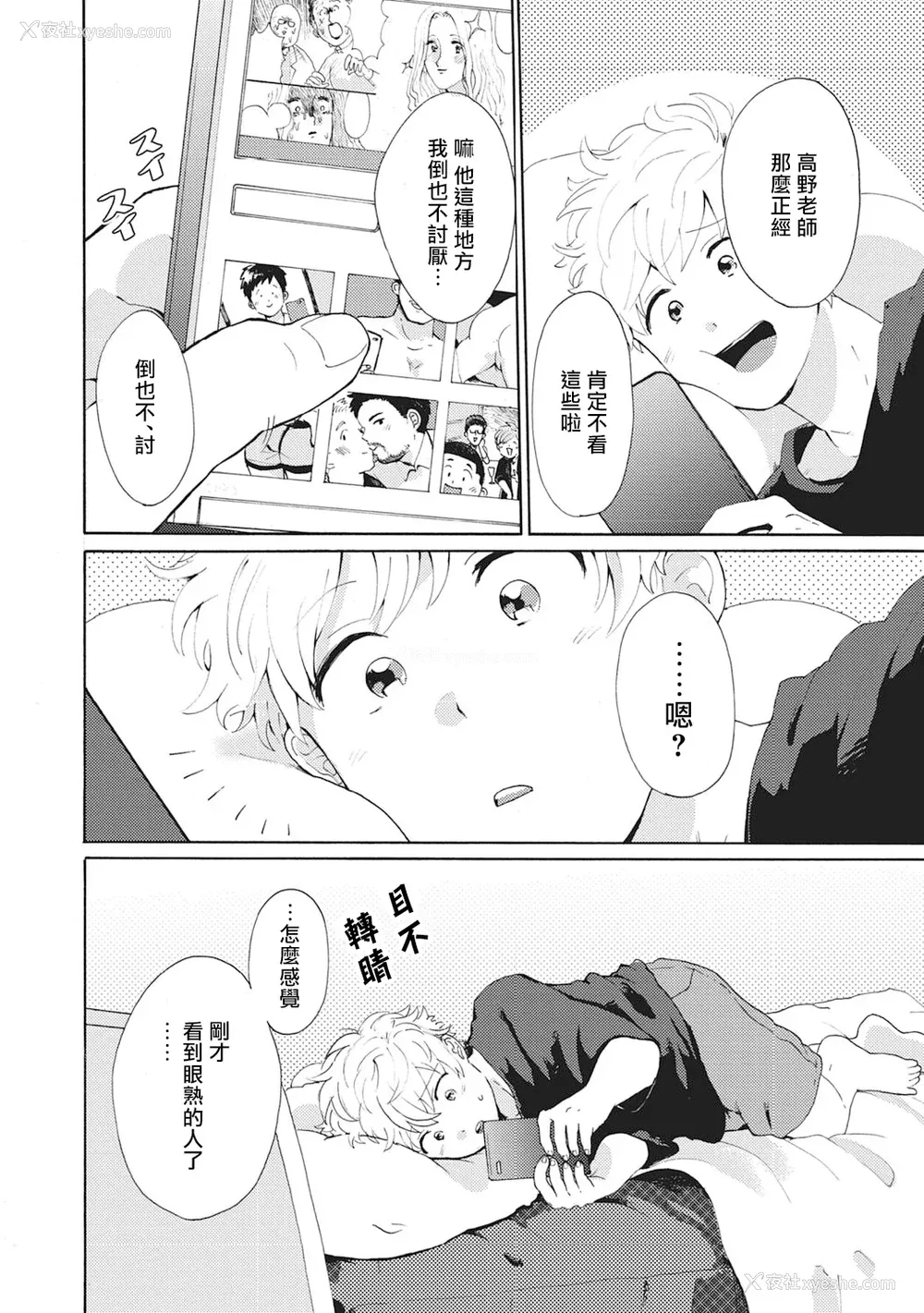 118P - [吾作] ヤンキー、メスに堕ちる! [拾荒者汉化组] [Digital]