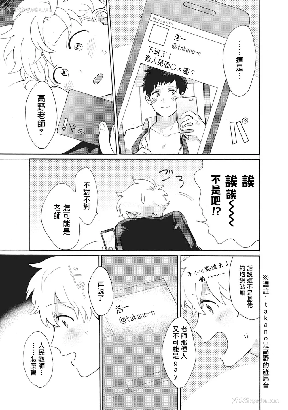 119P - [吾作] ヤンキー、メスに堕ちる! [拾荒者汉化组] [Digital]