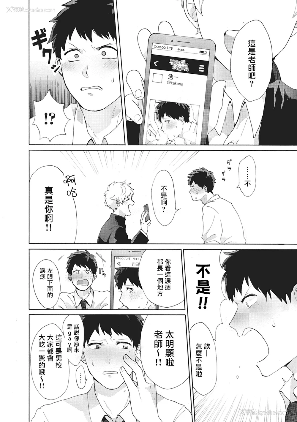 122P - [吾作] ヤンキー、メスに堕ちる! [拾荒者汉化组] [Digital]