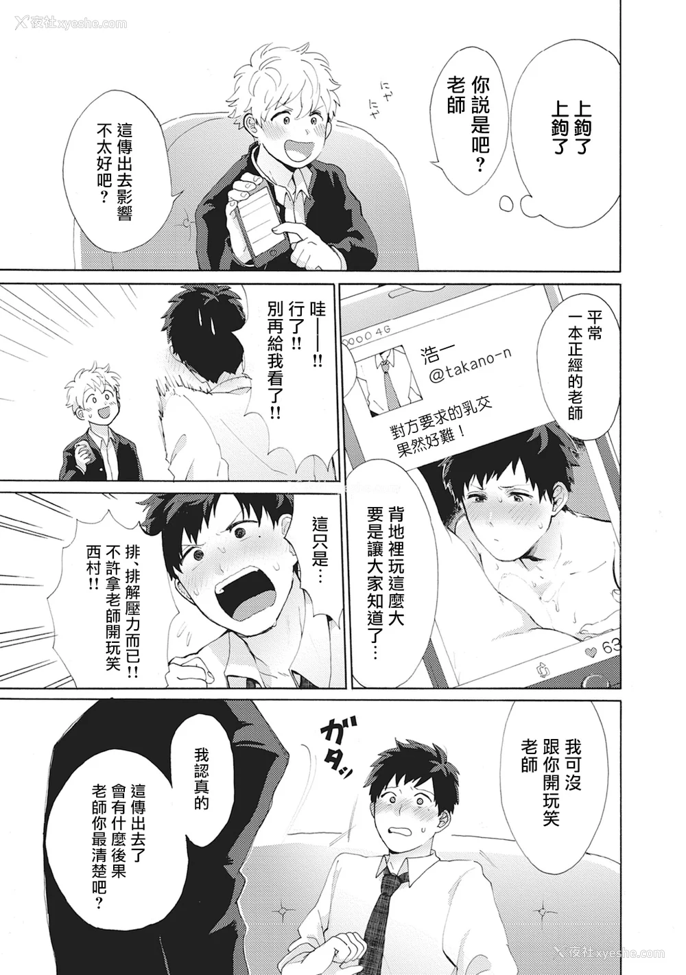 123P - [吾作] ヤンキー、メスに堕ちる! [拾荒者汉化组] [Digital]