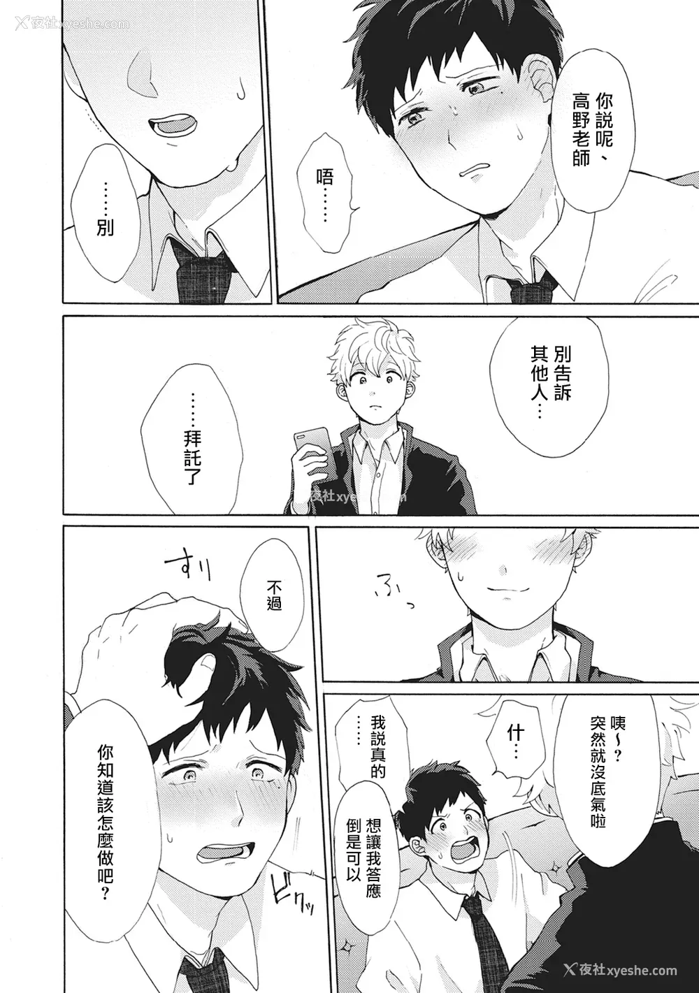 124P - [吾作] ヤンキー、メスに堕ちる! [拾荒者汉化组] [Digital]
