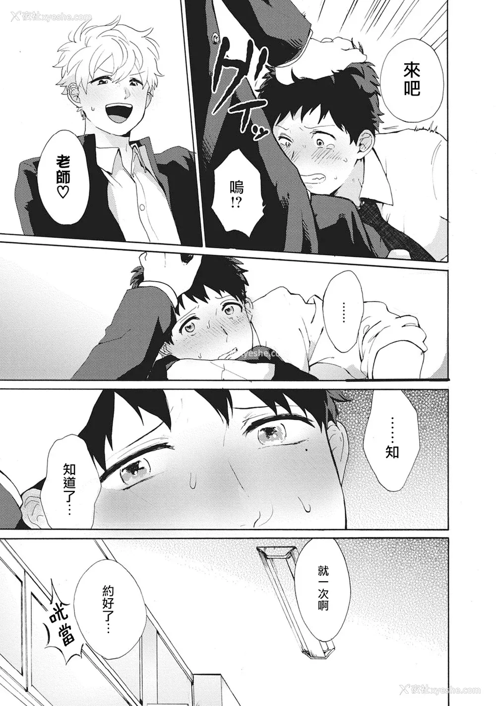 125P - [吾作] ヤンキー、メスに堕ちる! [拾荒者汉化组] [Digital]
