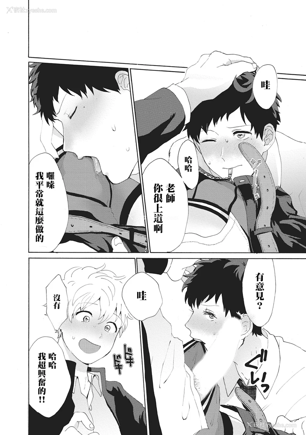 126P - [吾作] ヤンキー、メスに堕ちる! [拾荒者汉化组] [Digital]