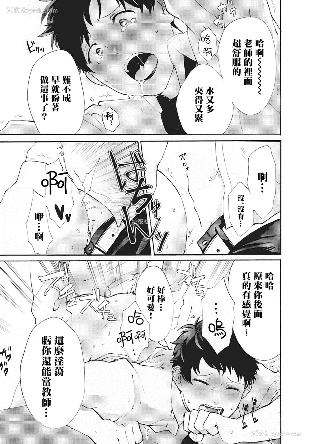 131P - [吾作] ヤンキー、メスに堕ちる! [拾荒者汉化组] [Digital]