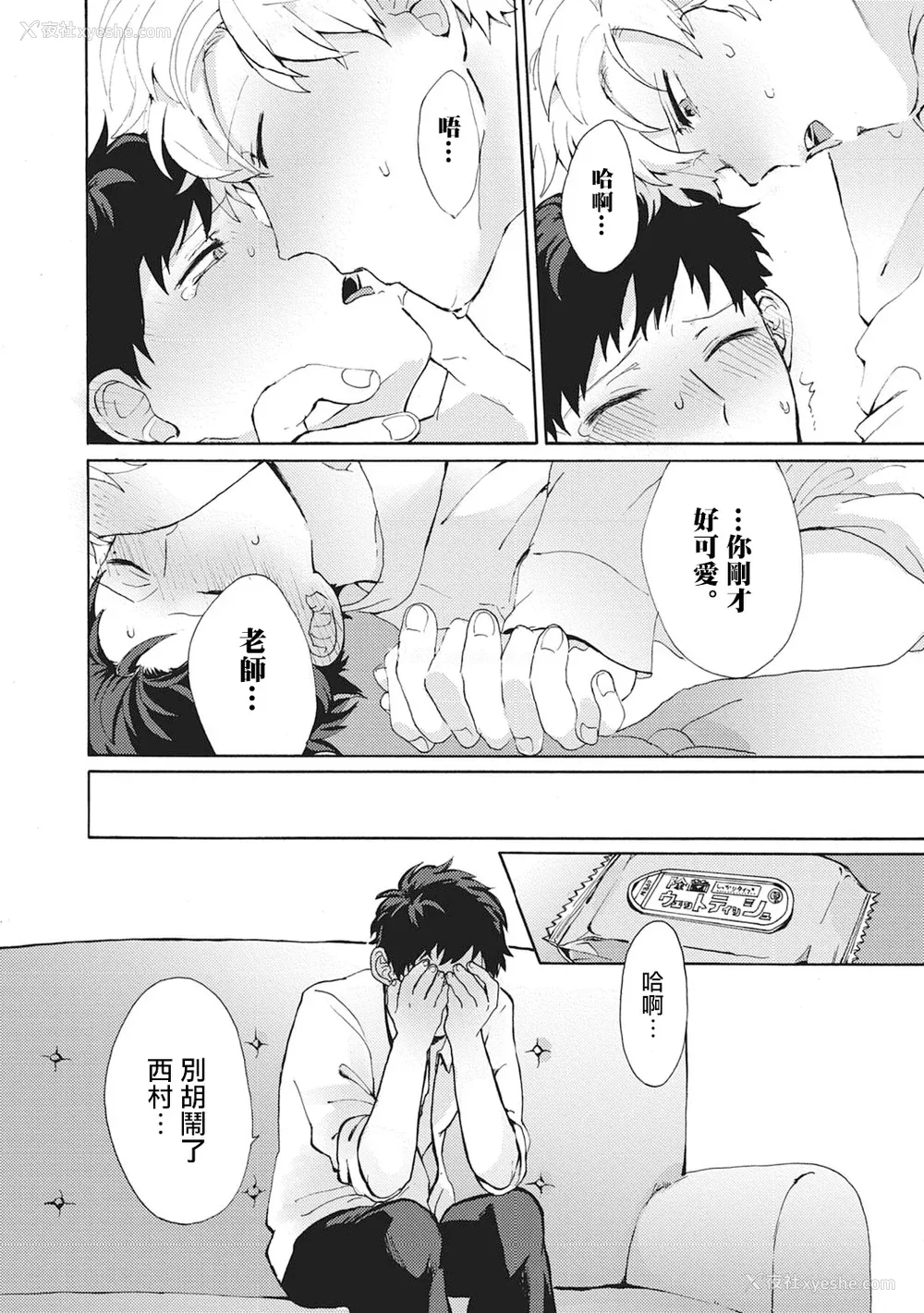 136P - [吾作] ヤンキー、メスに堕ちる! [拾荒者汉化组] [Digital]