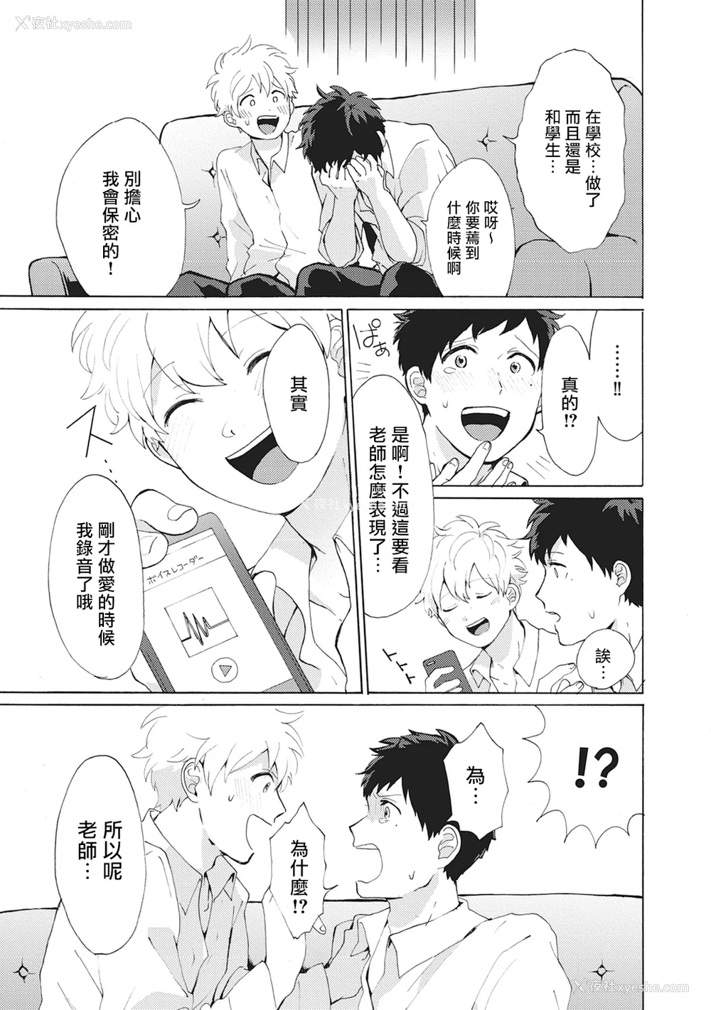 137P - [吾作] ヤンキー、メスに堕ちる! [拾荒者汉化组] [Digital]