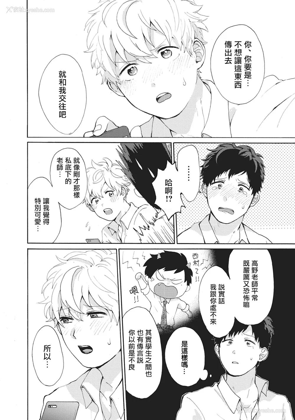 138P - [吾作] ヤンキー、メスに堕ちる! [拾荒者汉化组] [Digital]