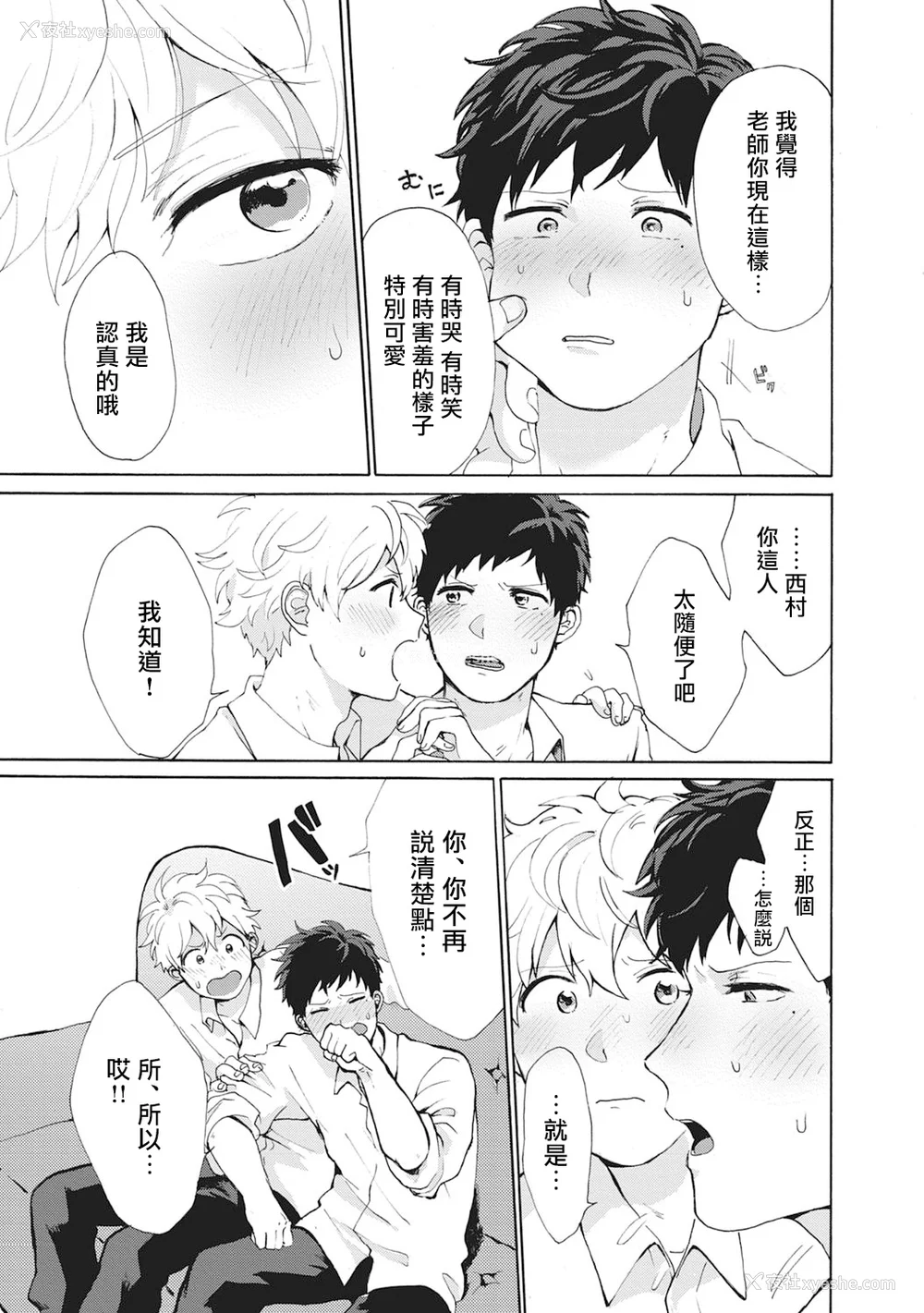 139P - [吾作] ヤンキー、メスに堕ちる! [拾荒者汉化组] [Digital]