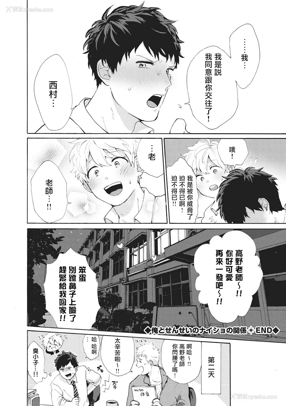 140P - [吾作] ヤンキー、メスに堕ちる! [拾荒者汉化组] [Digital]
