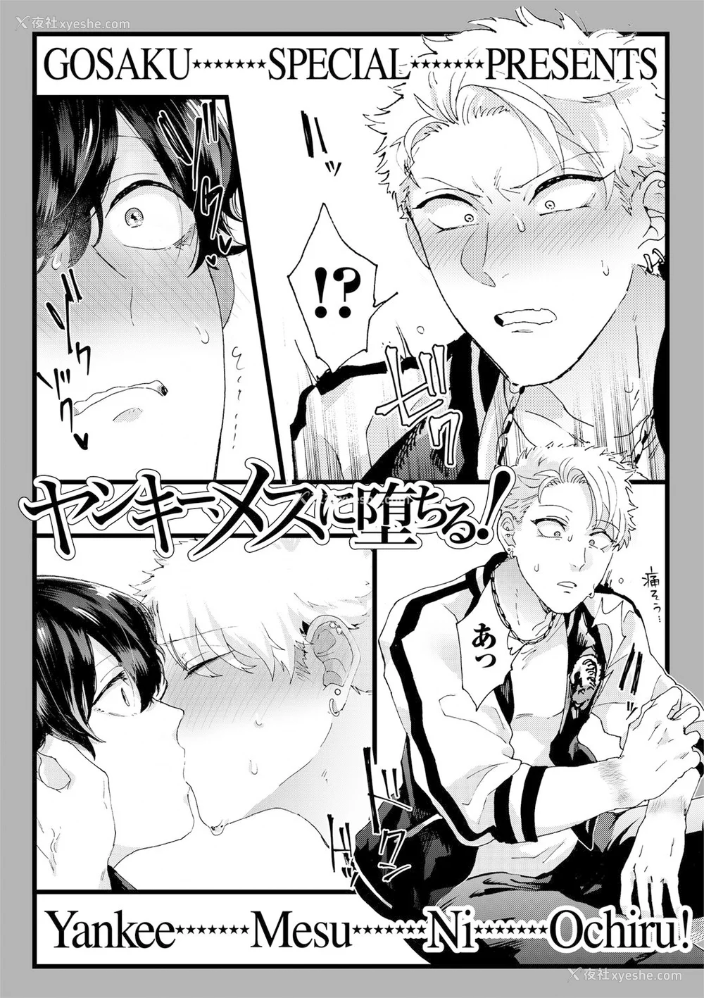 141P - [吾作] ヤンキー、メスに堕ちる! [拾荒者汉化组] [Digital]