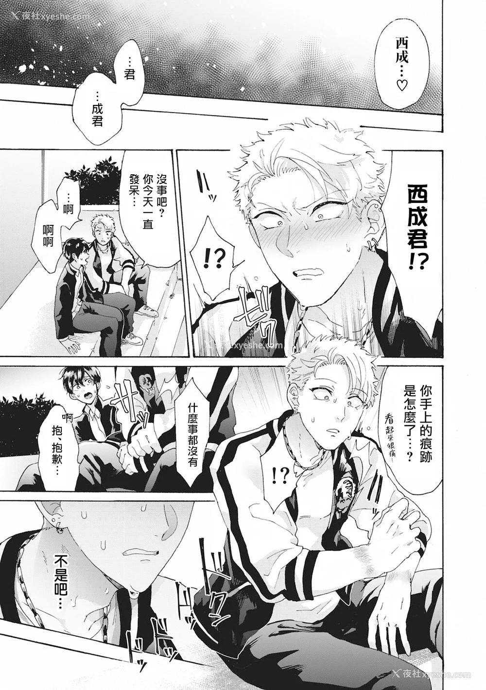 17P - [吾作] ヤンキー、メスに堕ちる! [拾荒者汉化组] [Digital]
