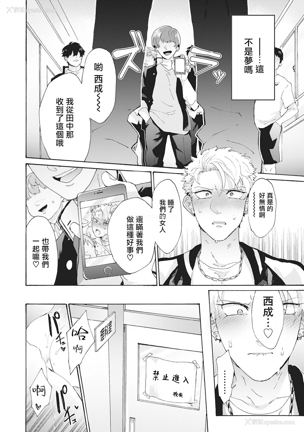 18P - [吾作] ヤンキー、メスに堕ちる! [拾荒者汉化组] [Digital]
