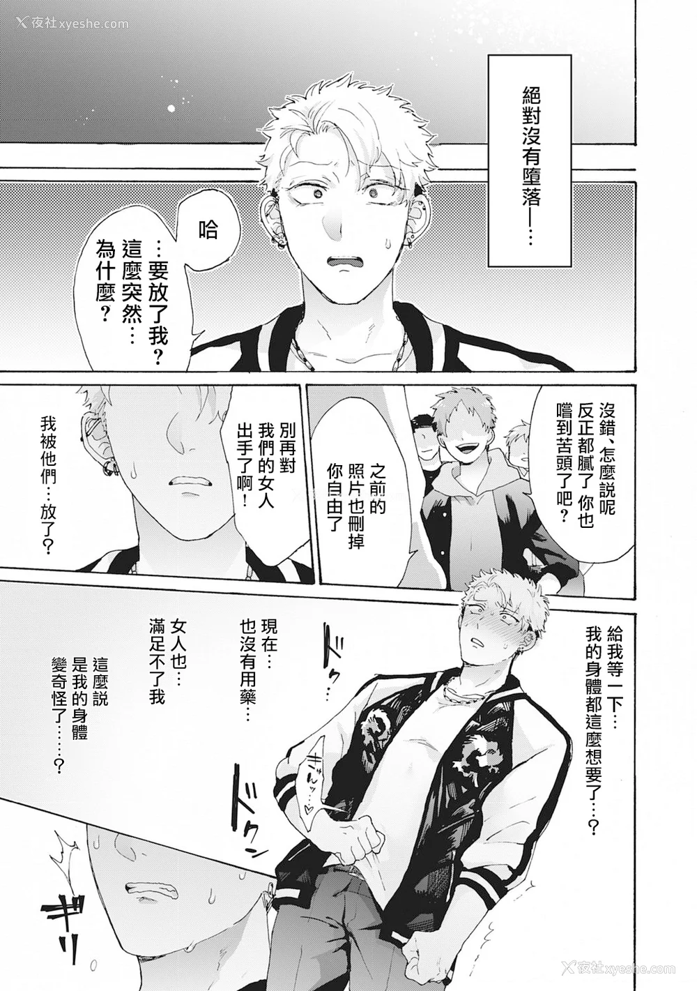 21P - [吾作] ヤンキー、メスに堕ちる! [拾荒者汉化组] [Digital]