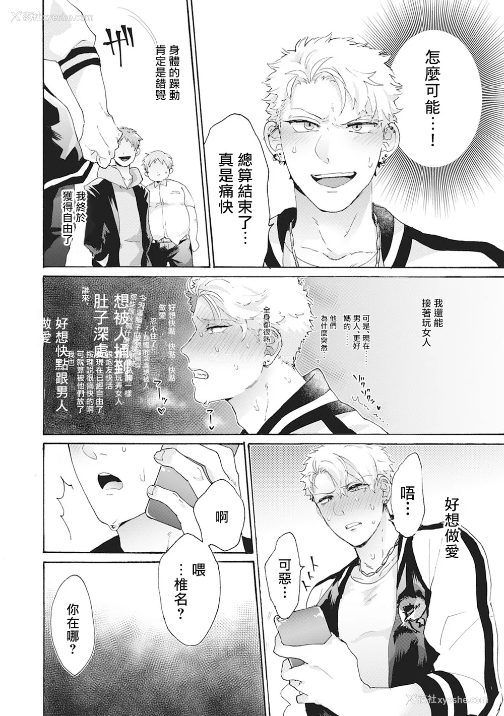 22P - [吾作] ヤンキー、メスに堕ちる! [拾荒者汉化组] [Digital]