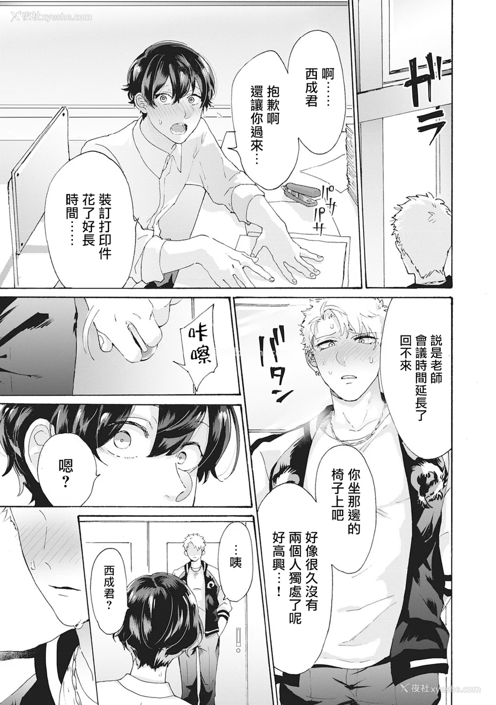 23P - [吾作] ヤンキー、メスに堕ちる! [拾荒者汉化组] [Digital]