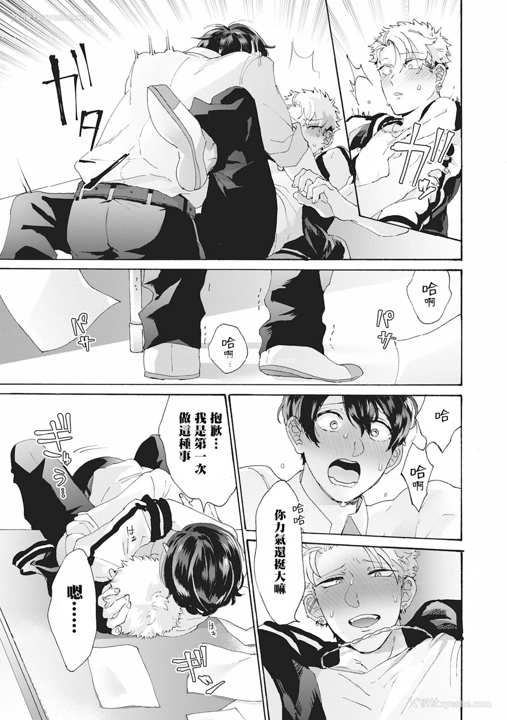 25P - [吾作] ヤンキー、メスに堕ちる! [拾荒者汉化组] [Digital]