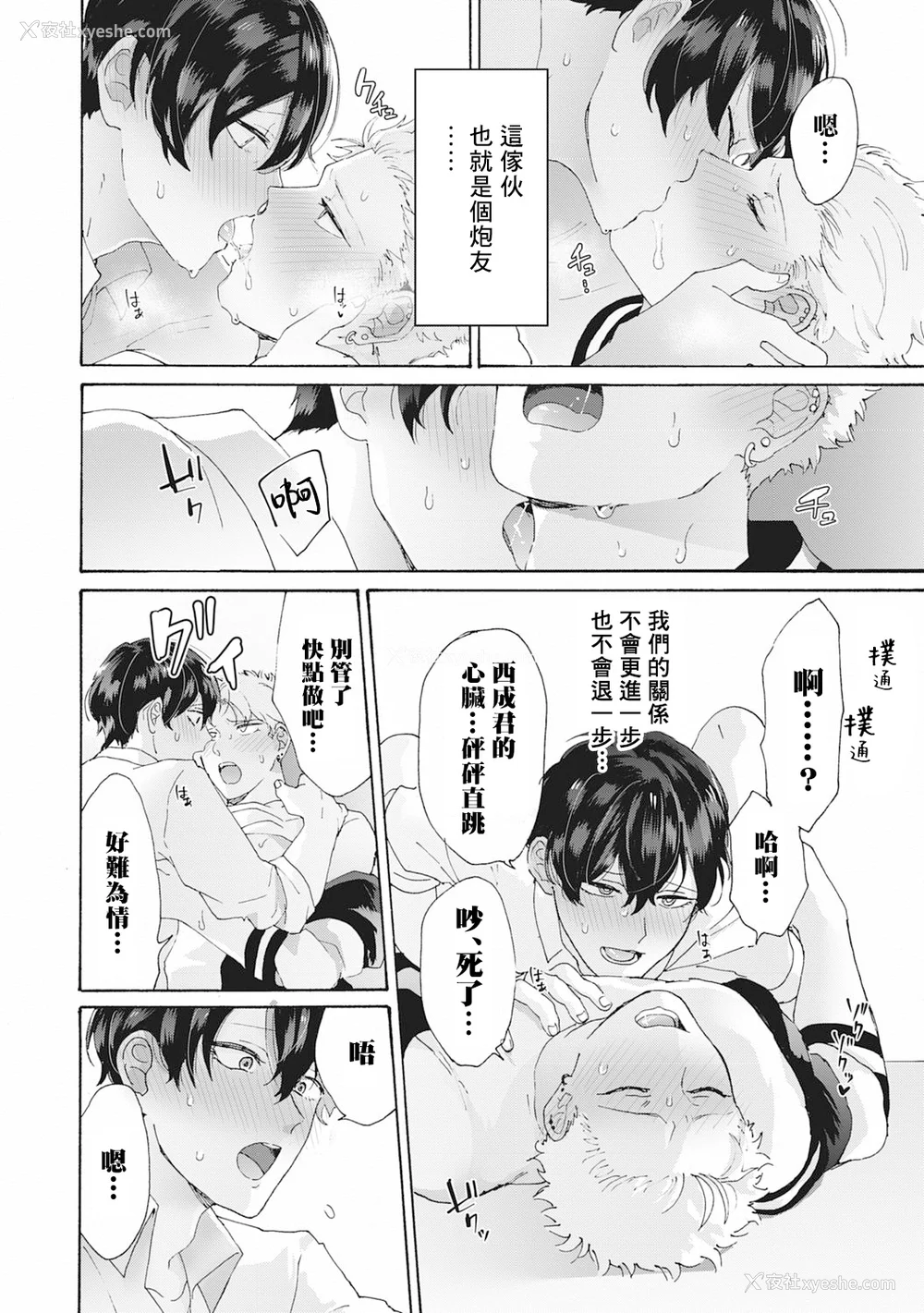 26P - [吾作] ヤンキー、メスに堕ちる! [拾荒者汉化组] [Digital]