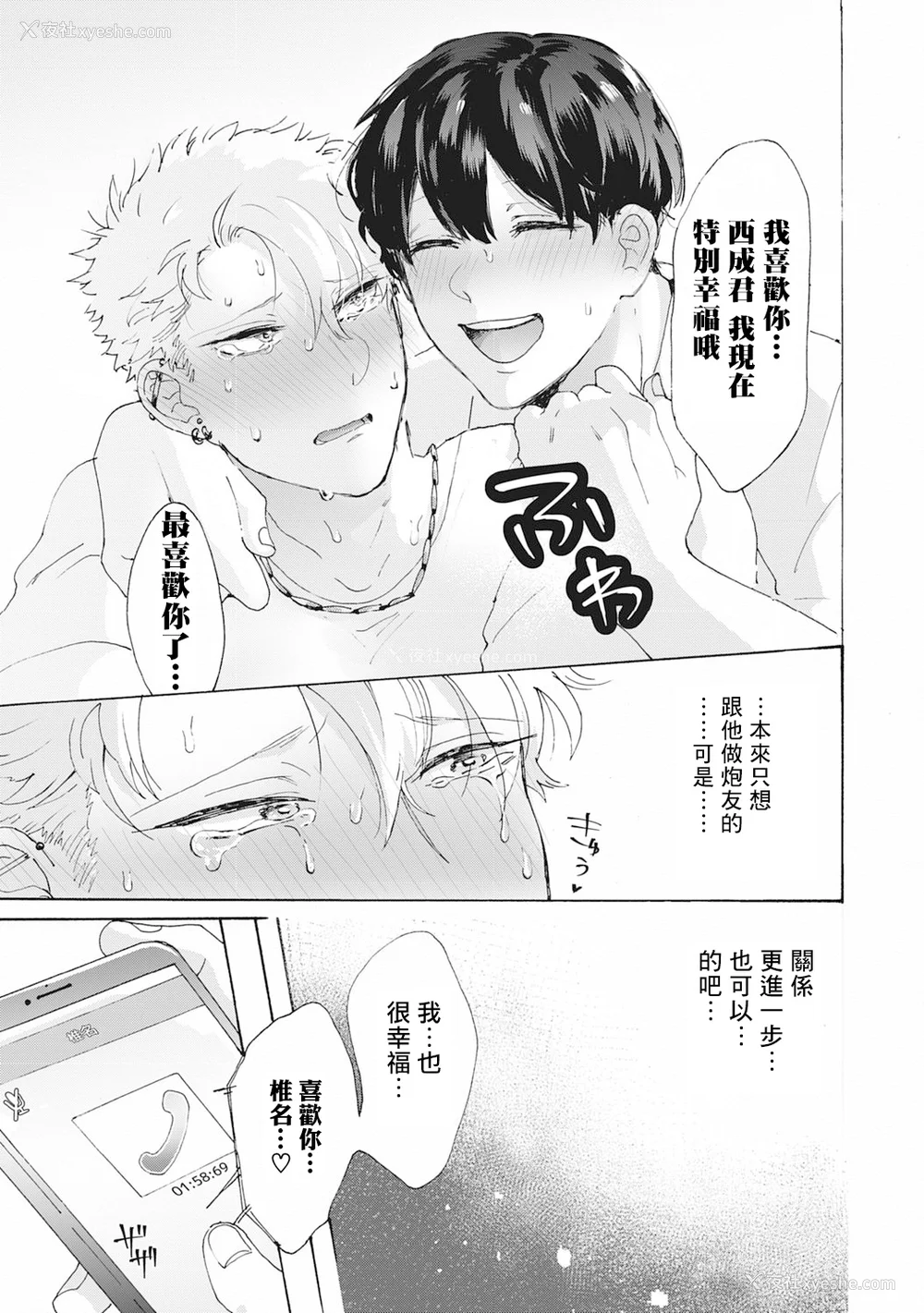 31P - [吾作] ヤンキー、メスに堕ちる! [拾荒者汉化组] [Digital]