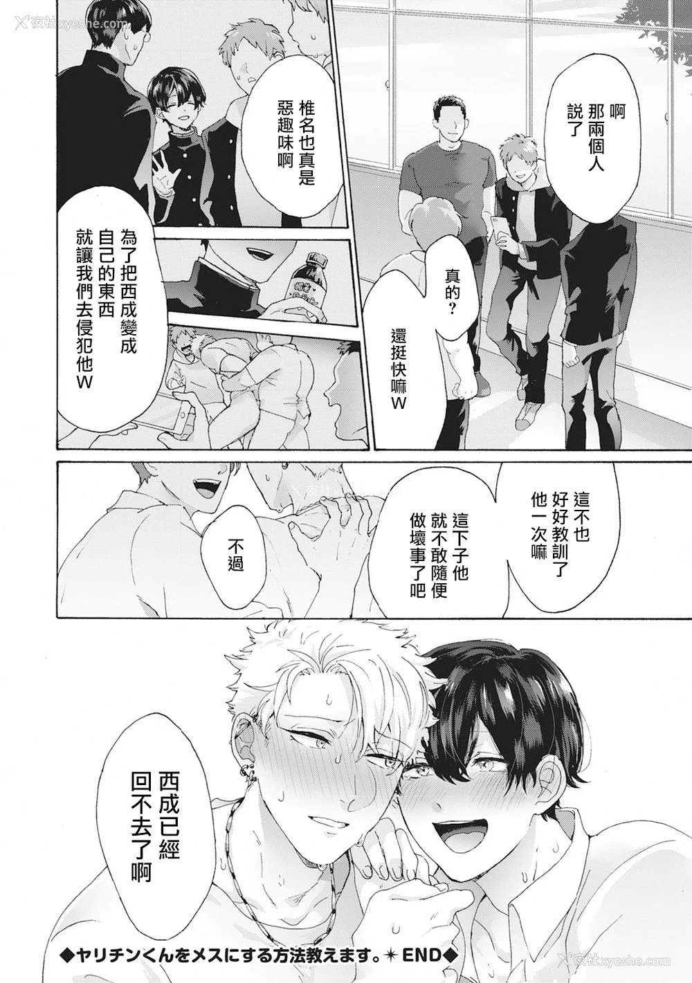 32P - [吾作] ヤンキー、メスに堕ちる! [拾荒者汉化组] [Digital]