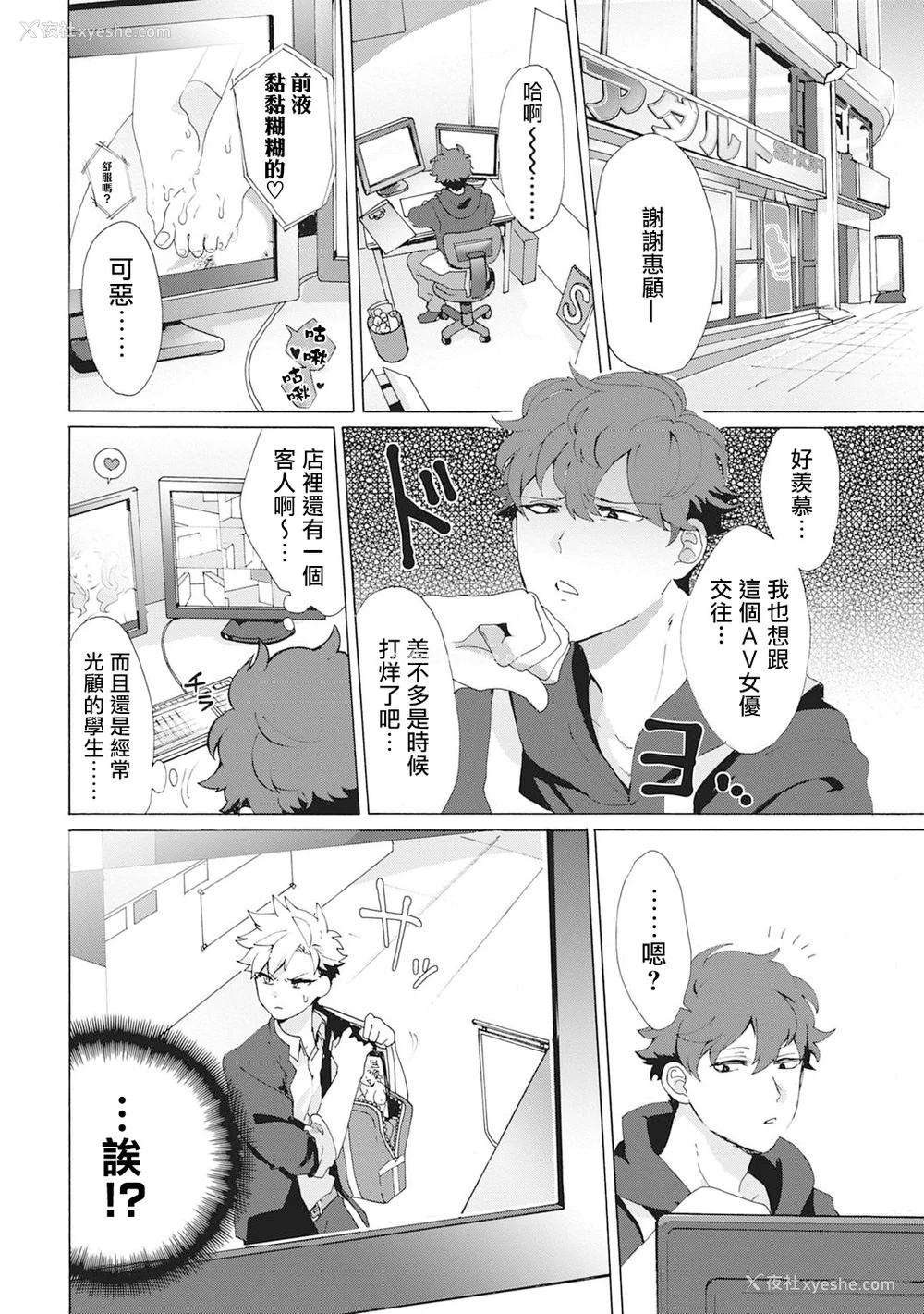 35P - [吾作] ヤンキー、メスに堕ちる! [拾荒者汉化组] [Digital]