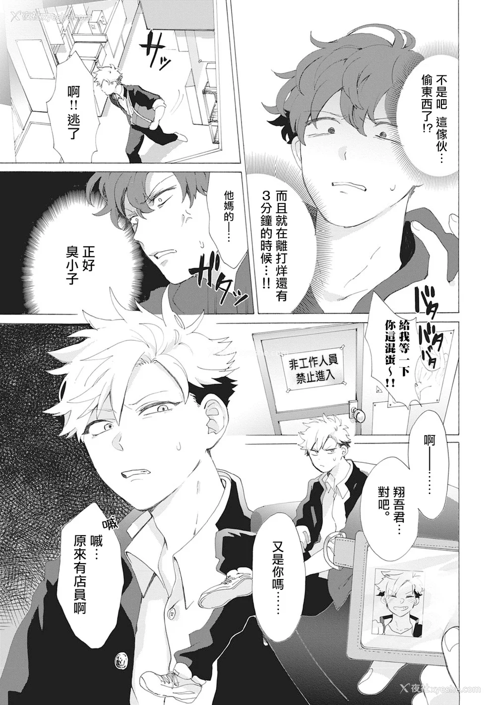 36P - [吾作] ヤンキー、メスに堕ちる! [拾荒者汉化组] [Digital]