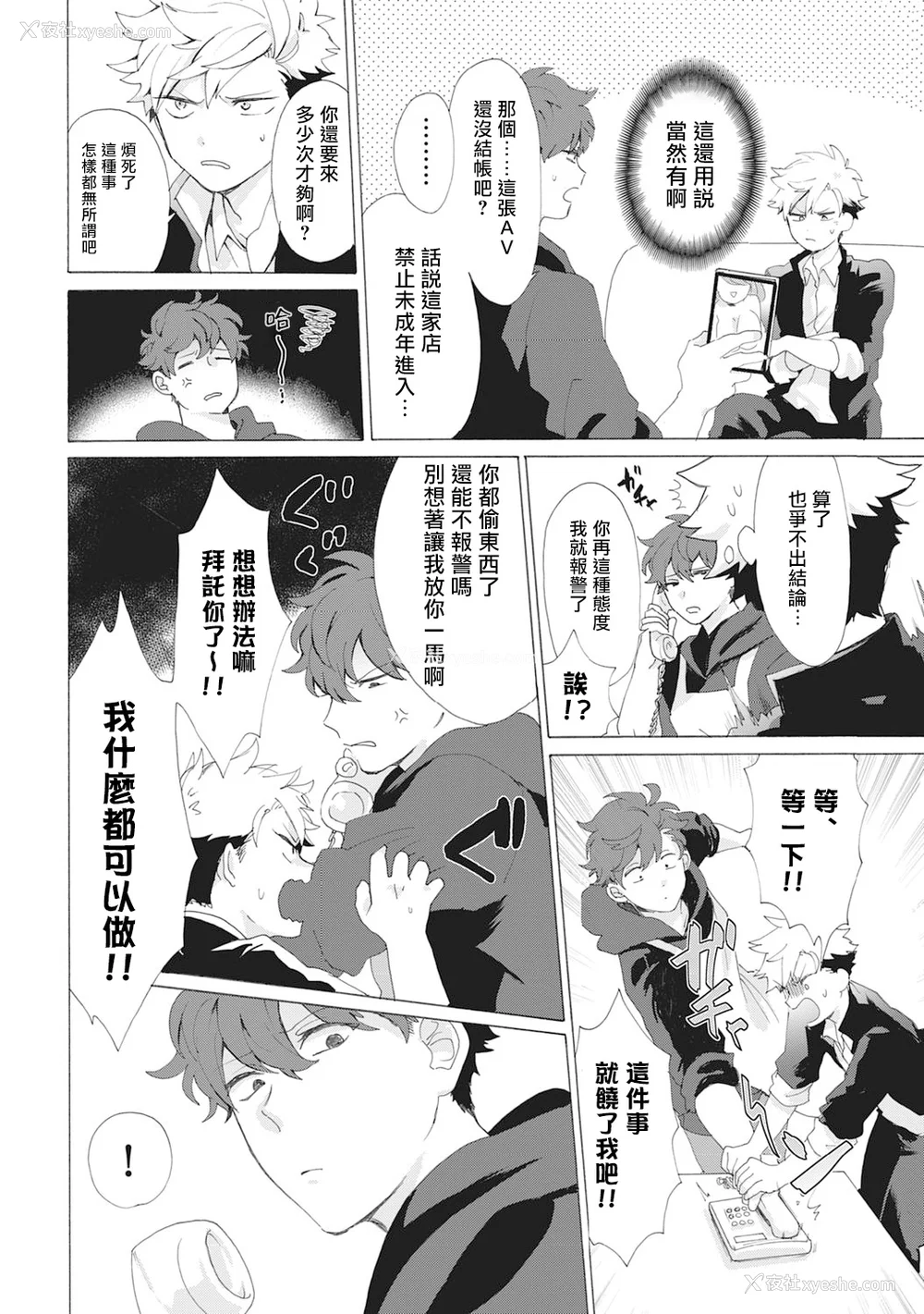 37P - [吾作] ヤンキー、メスに堕ちる! [拾荒者汉化组] [Digital]