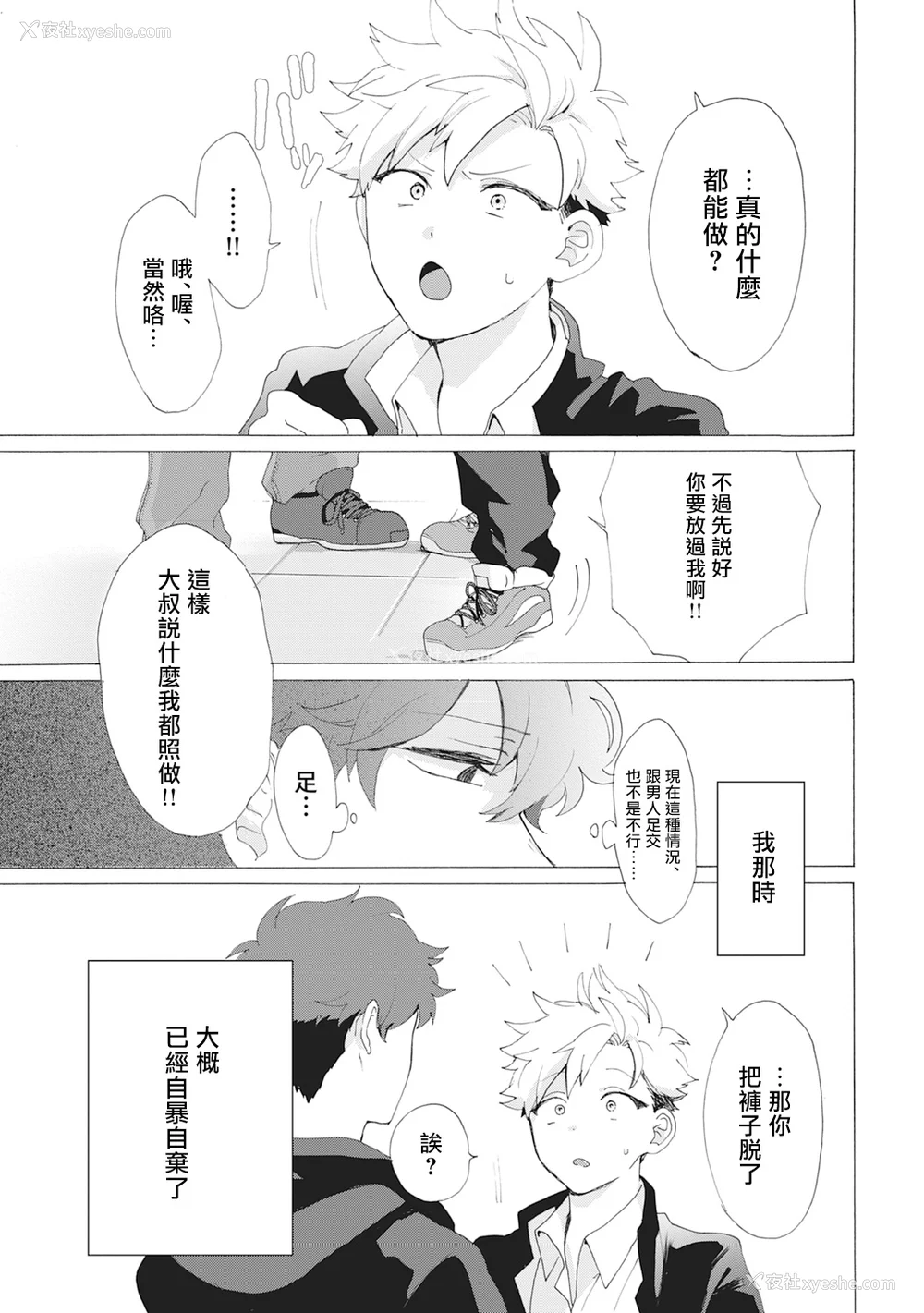 38P - [吾作] ヤンキー、メスに堕ちる! [拾荒者汉化组] [Digital]