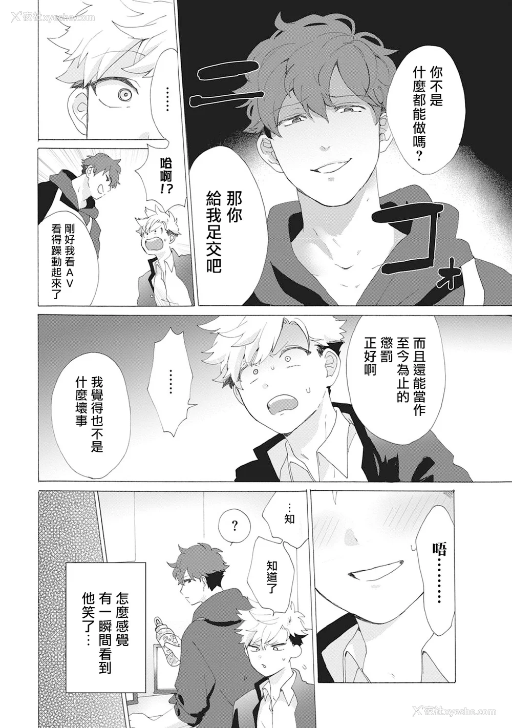 39P - [吾作] ヤンキー、メスに堕ちる! [拾荒者汉化组] [Digital]