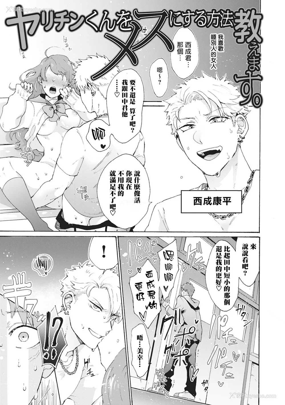 3P - [吾作] ヤンキー、メスに堕ちる! [拾荒者汉化组] [Digital]