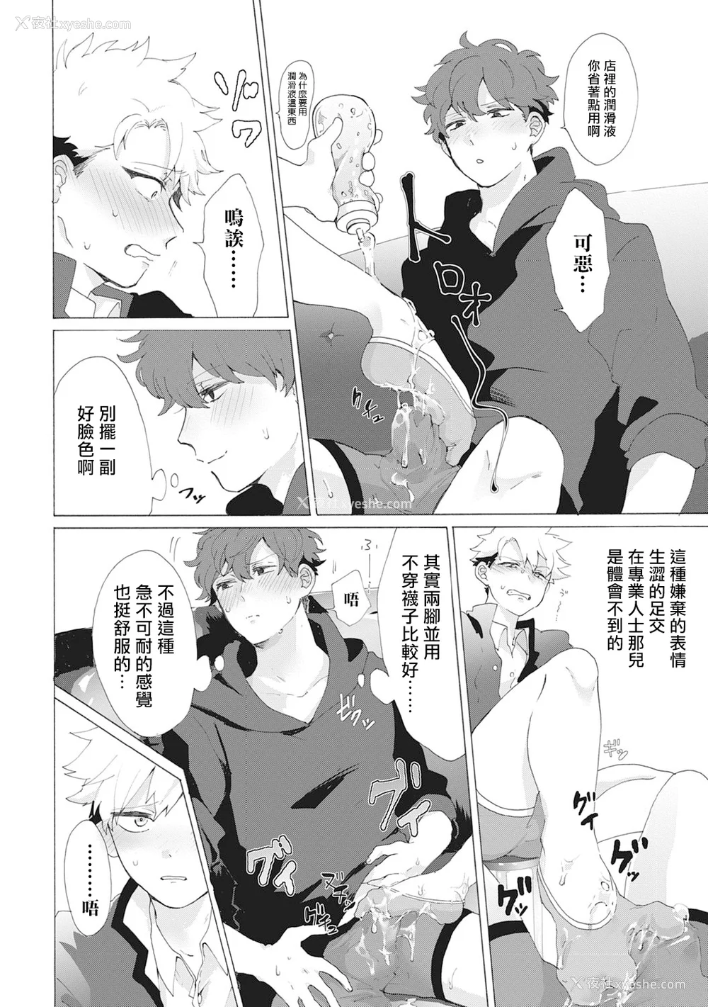 41P - [吾作] ヤンキー、メスに堕ちる! [拾荒者汉化组] [Digital]
