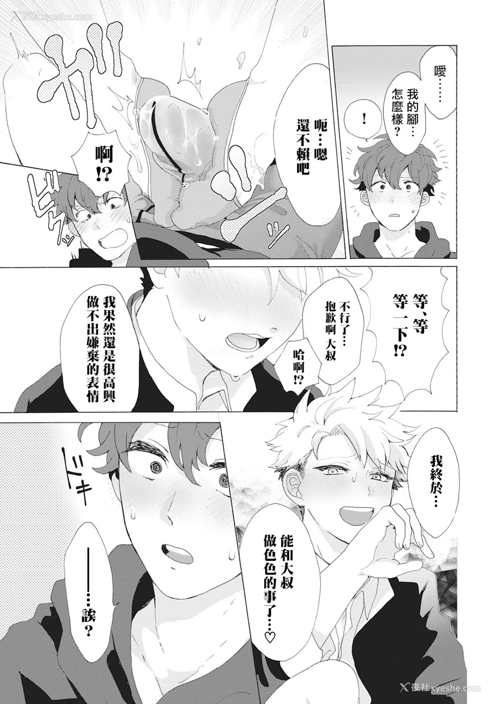 42P - [吾作] ヤンキー、メスに堕ちる! [拾荒者汉化组] [Digital]