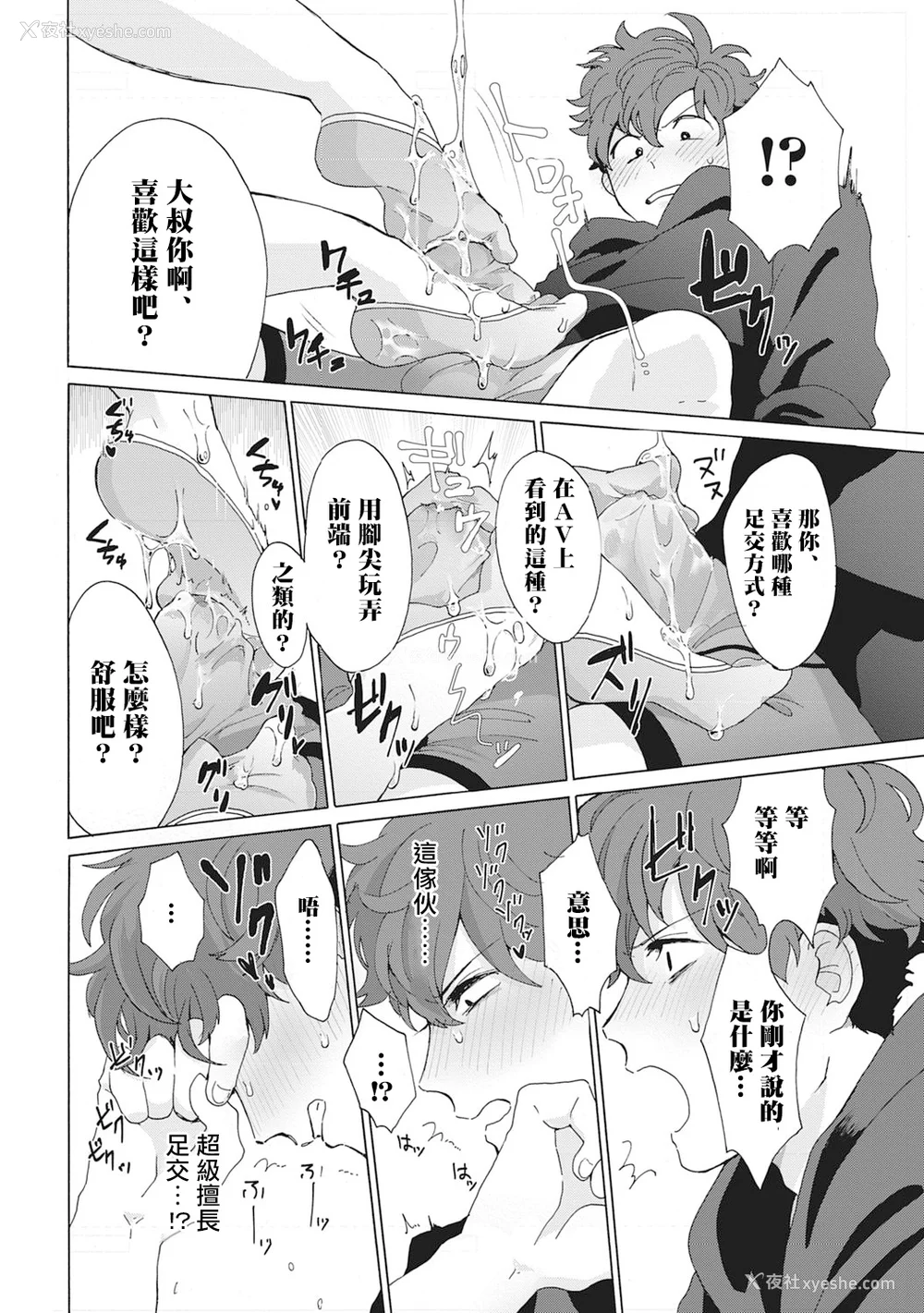43P - [吾作] ヤンキー、メスに堕ちる! [拾荒者汉化组] [Digital]
