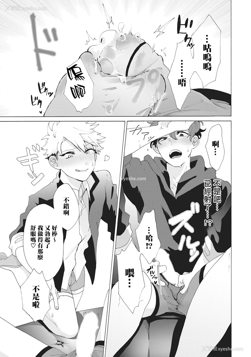 44P - [吾作] ヤンキー、メスに堕ちる! [拾荒者汉化组] [Digital]