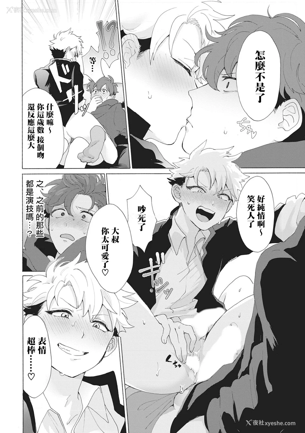 45P - [吾作] ヤンキー、メスに堕ちる! [拾荒者汉化组] [Digital]