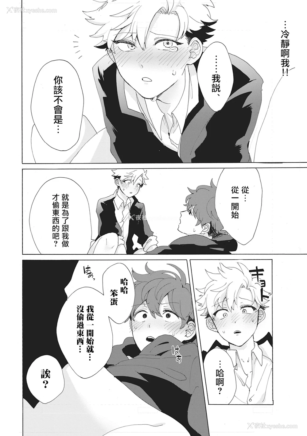 49P - [吾作] ヤンキー、メスに堕ちる! [拾荒者汉化组] [Digital]