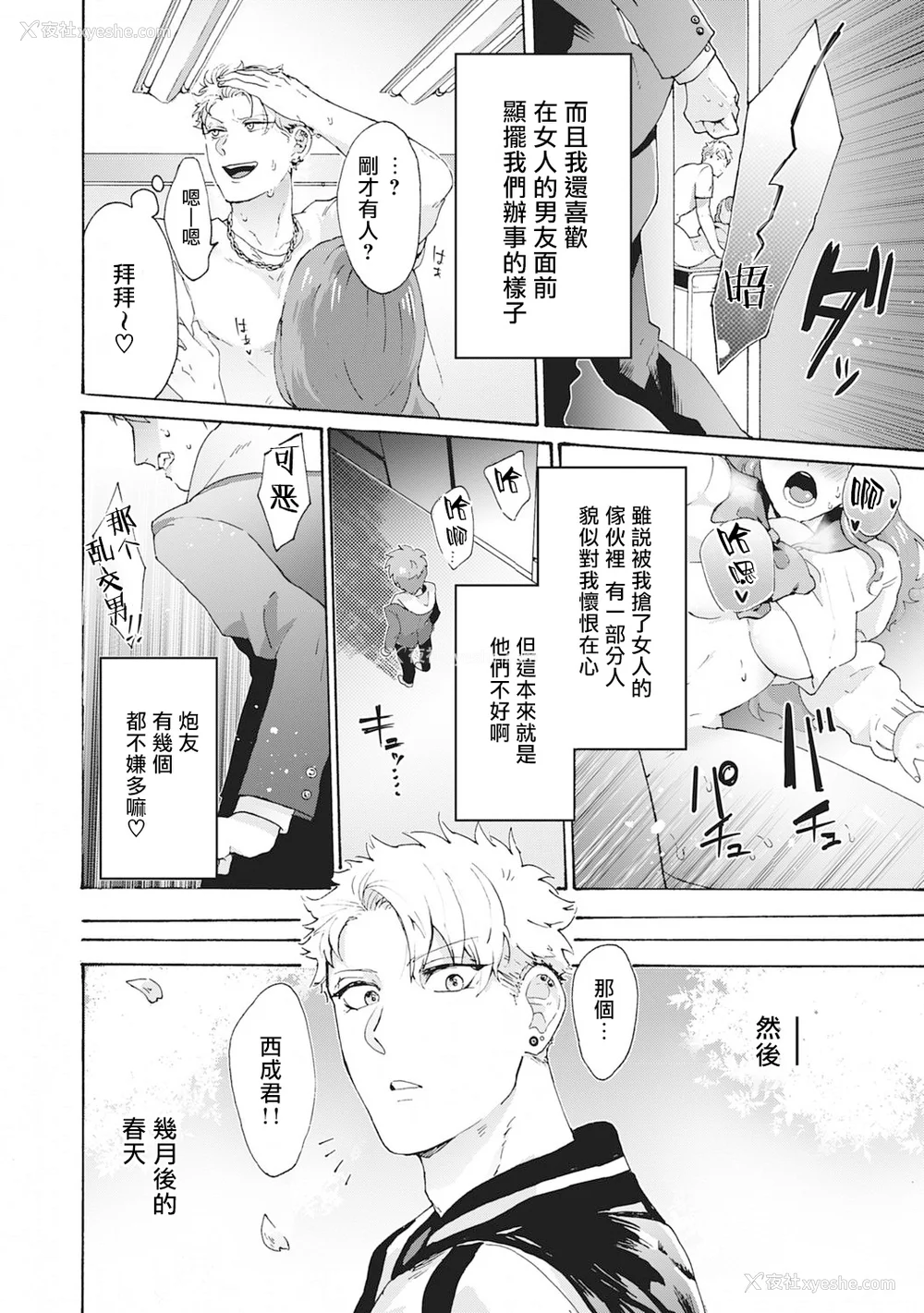 4P - [吾作] ヤンキー、メスに堕ちる! [拾荒者汉化组] [Digital]