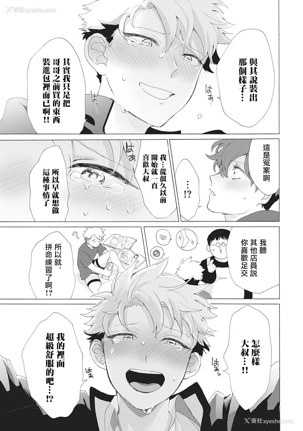 50P - [吾作] ヤンキー、メスに堕ちる! [拾荒者汉化组] [Digital]