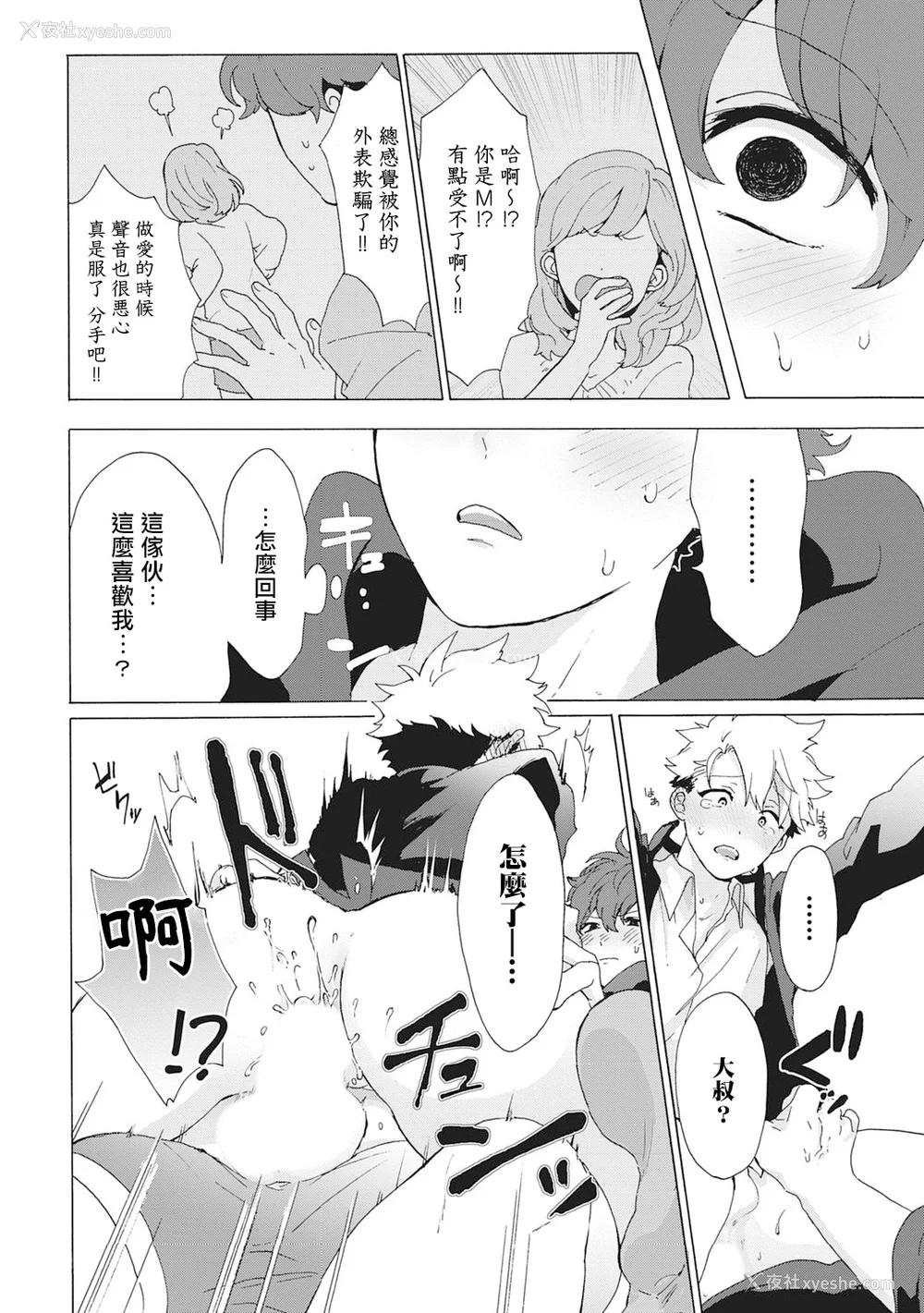 51P - [吾作] ヤンキー、メスに堕ちる! [拾荒者汉化组] [Digital]