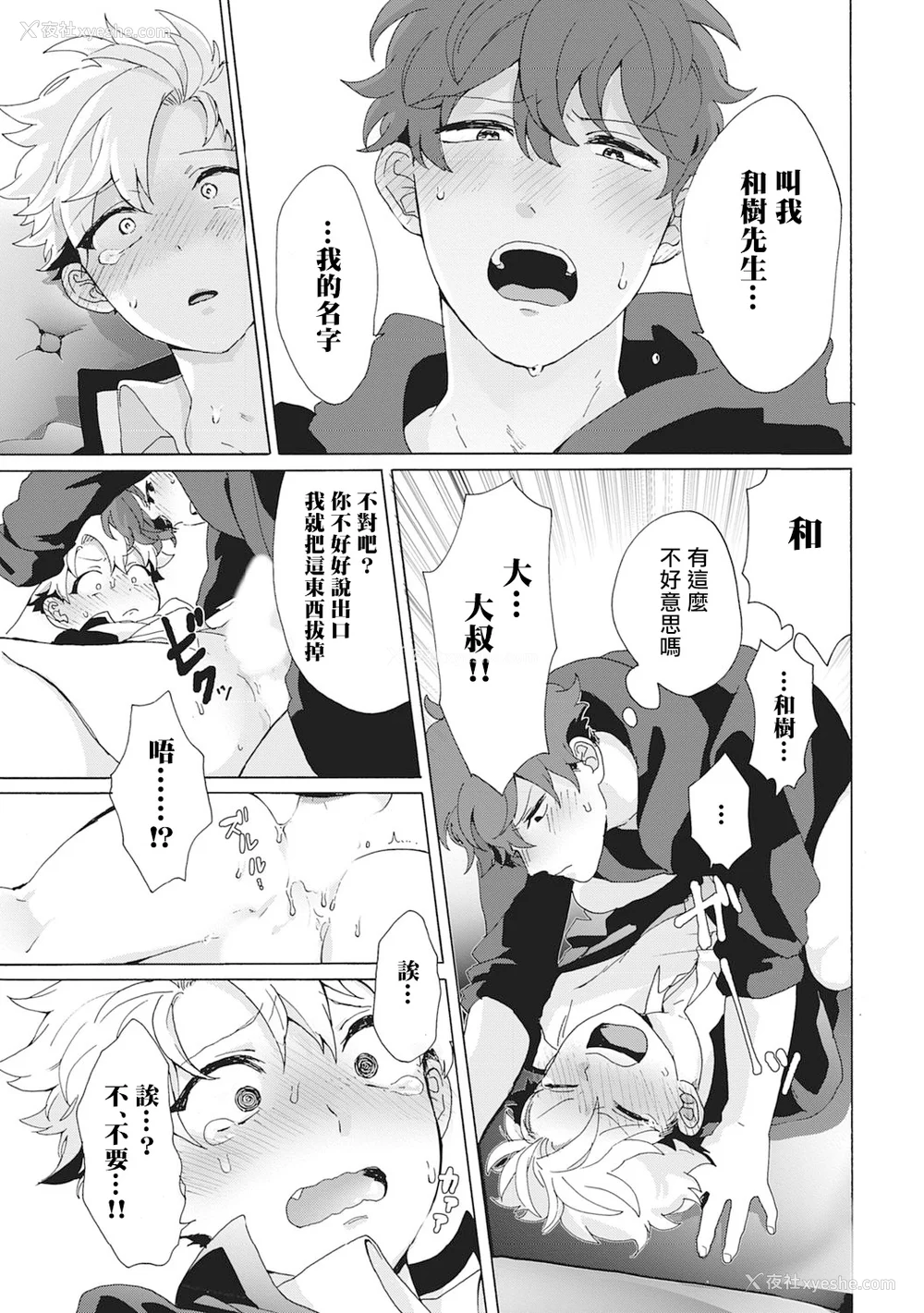 54P - [吾作] ヤンキー、メスに堕ちる! [拾荒者汉化组] [Digital]