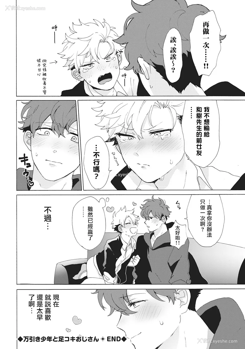 59P - [吾作] ヤンキー、メスに堕ちる! [拾荒者汉化组] [Digital]