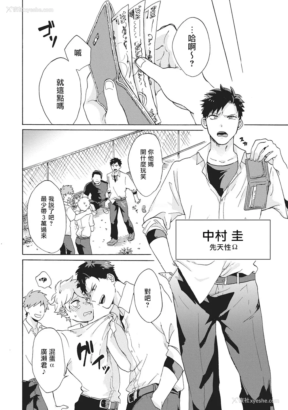 64P - [吾作] ヤンキー、メスに堕ちる! [拾荒者汉化组] [Digital]