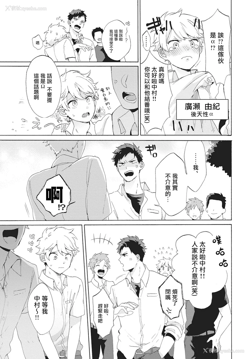 65P - [吾作] ヤンキー、メスに堕ちる! [拾荒者汉化组] [Digital]