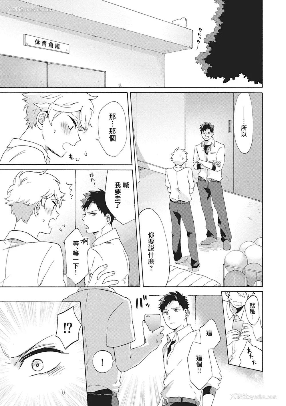 67P - [吾作] ヤンキー、メスに堕ちる! [拾荒者汉化组] [Digital]