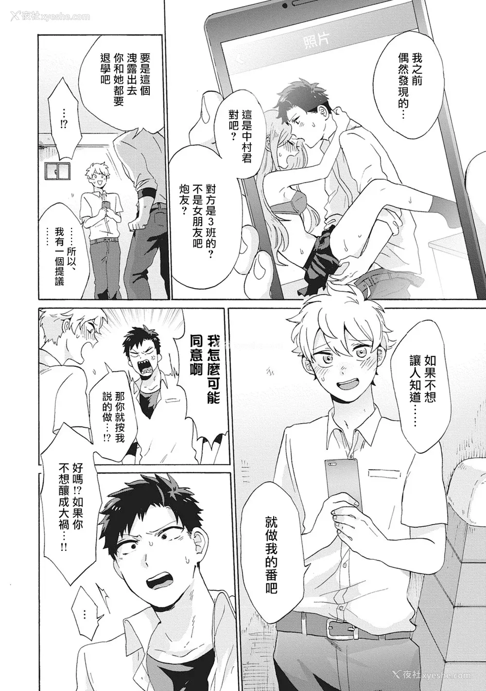 68P - [吾作] ヤンキー、メスに堕ちる! [拾荒者汉化组] [Digital]