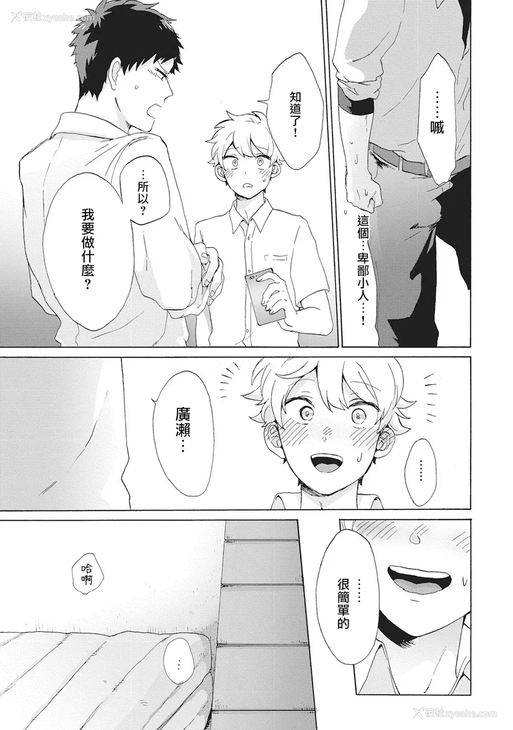 69P - [吾作] ヤンキー、メスに堕ちる! [拾荒者汉化组] [Digital]