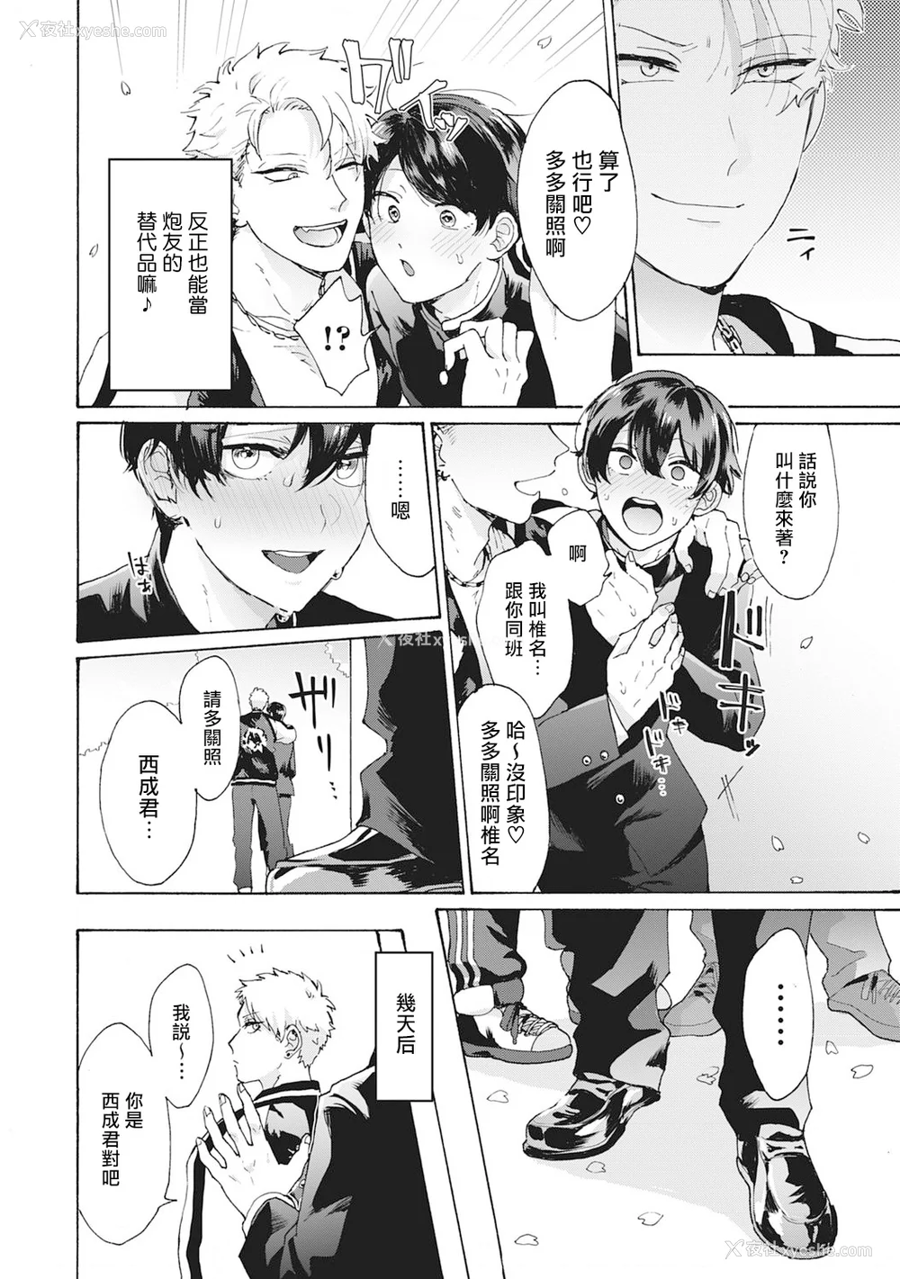 6P - [吾作] ヤンキー、メスに堕ちる! [拾荒者汉化组] [Digital]