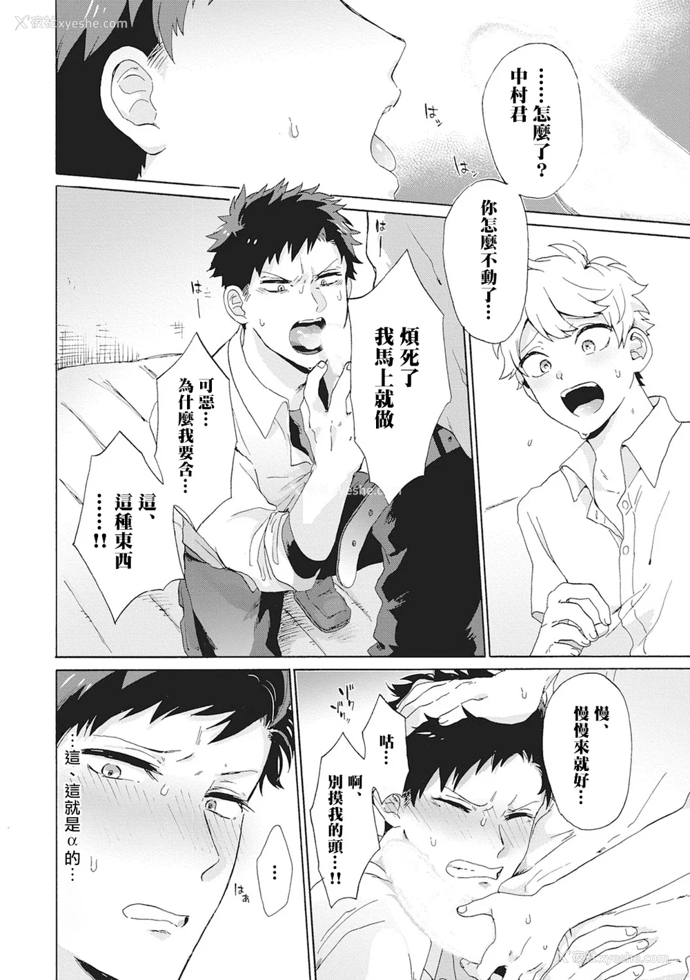 70P - [吾作] ヤンキー、メスに堕ちる! [拾荒者汉化组] [Digital]