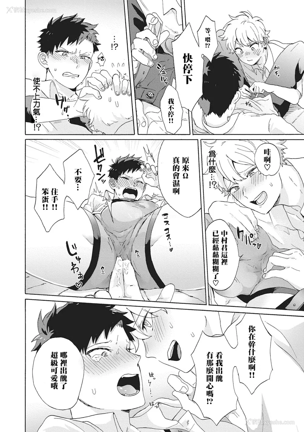 74P - [吾作] ヤンキー、メスに堕ちる! [拾荒者汉化组] [Digital]