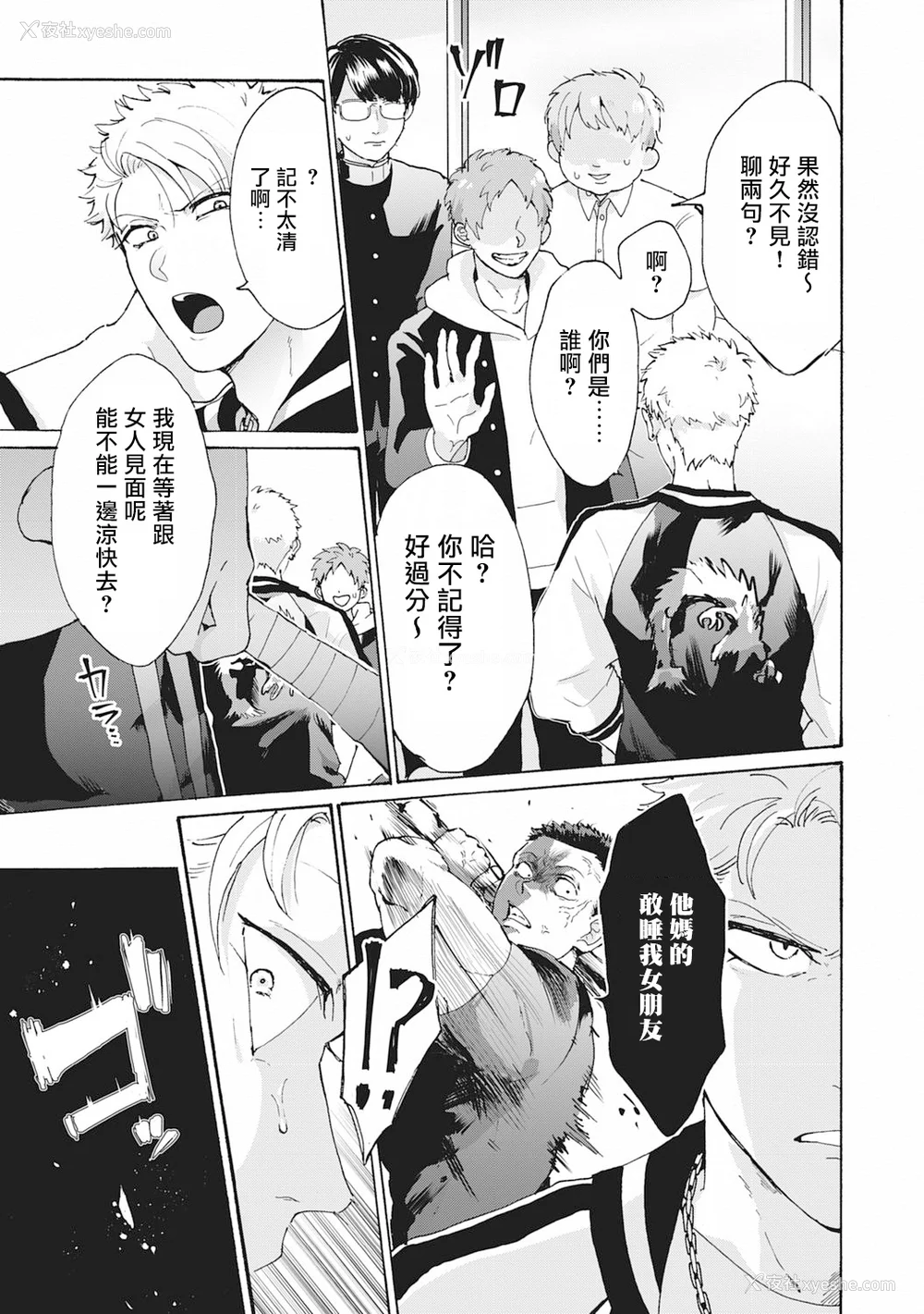 7P - [吾作] ヤンキー、メスに堕ちる! [拾荒者汉化组] [Digital]