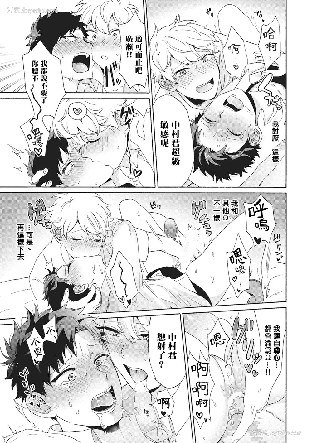 77P - [吾作] ヤンキー、メスに堕ちる! [拾荒者汉化组] [Digital]